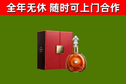 罗山县回收路易十三