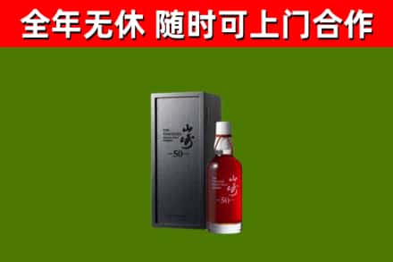 罗山县回收山崎洋酒