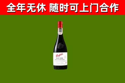 罗山县回收奔富红酒